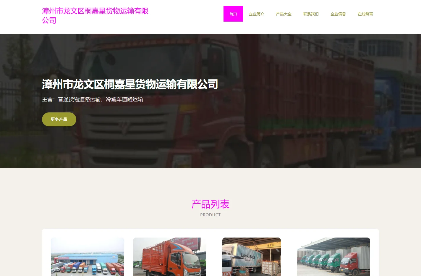 漳州市龙文区桐嘉星货物运输有限公司、普通货物道路运输、冷藏车道路运输