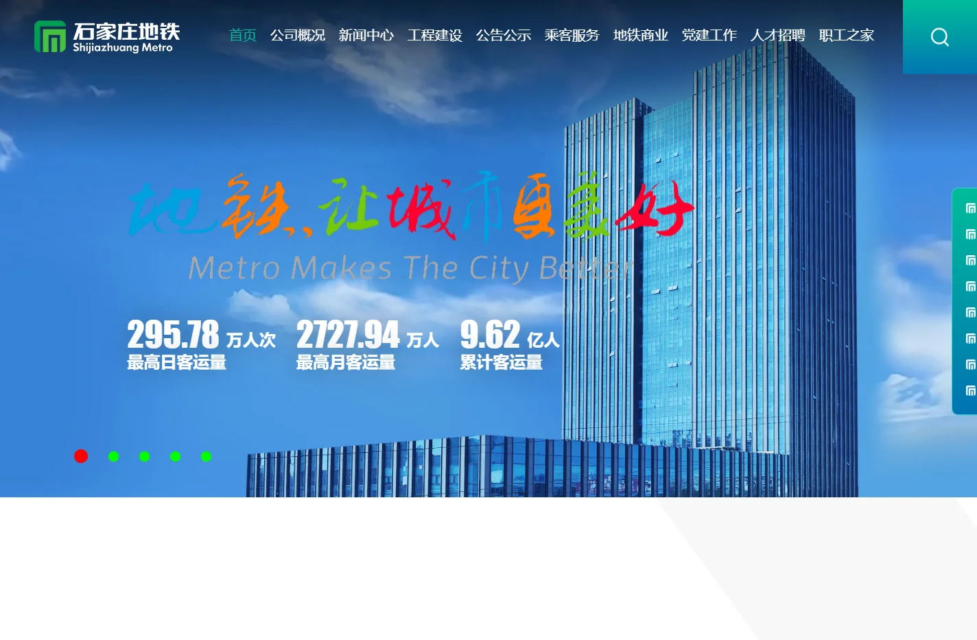 石家庄市轨道交通集团