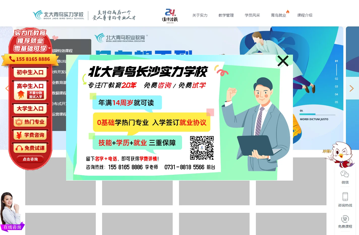 北大青鸟长沙实力校区官网-北大青鸟长沙IT培训学校