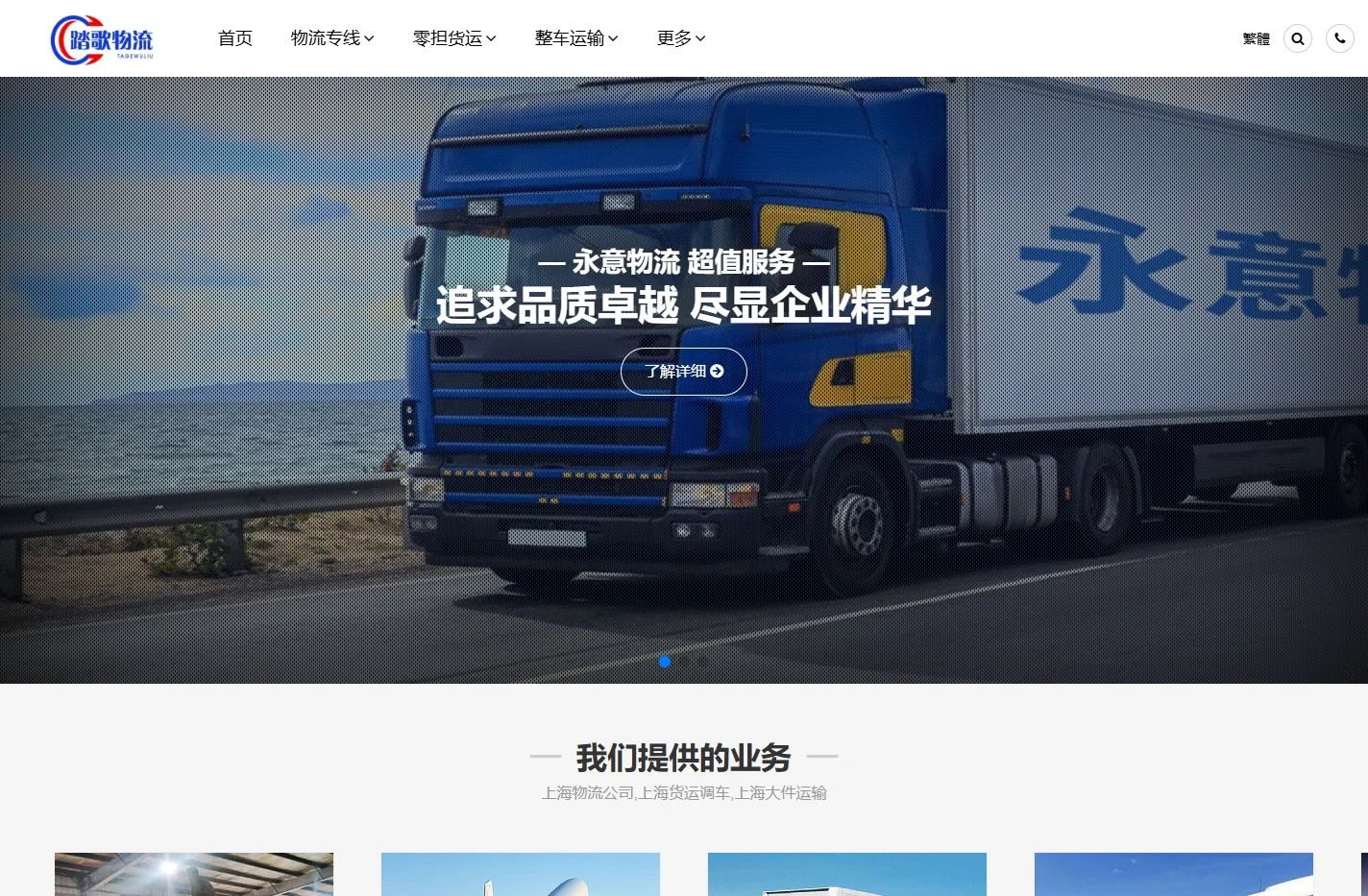 上海物流公司,上海货运调车,上海大件运输_踏歌物流