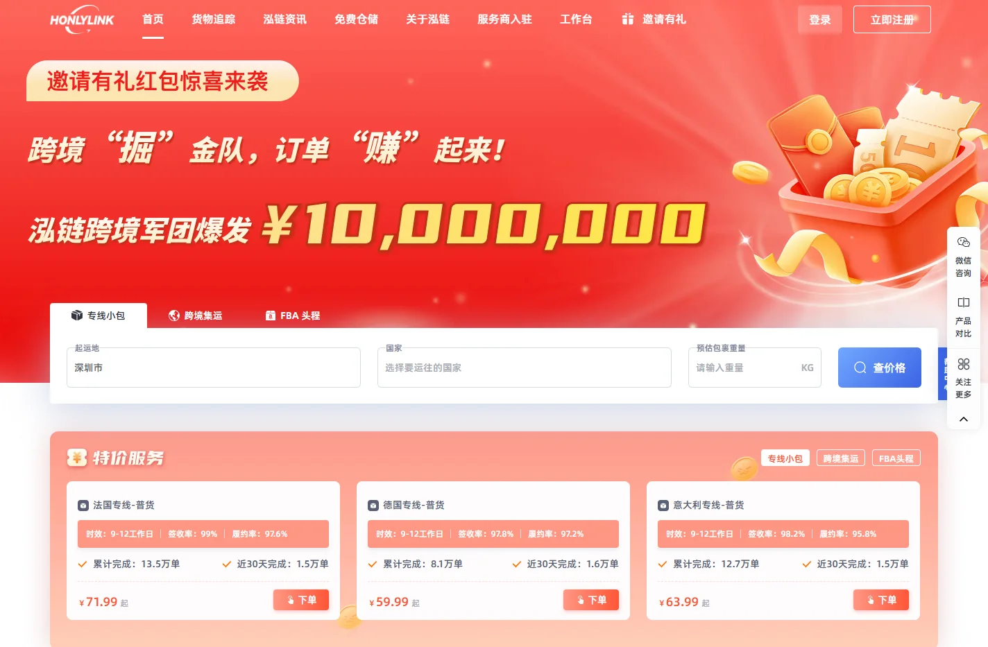 国际物流小包专线_FBA头程物流_深圳泓链信息科技有限公司