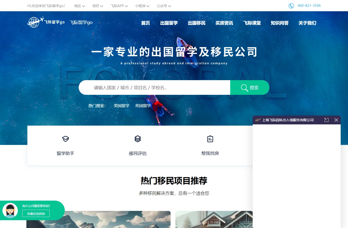 飞际留学go_移民留学-出国留学网