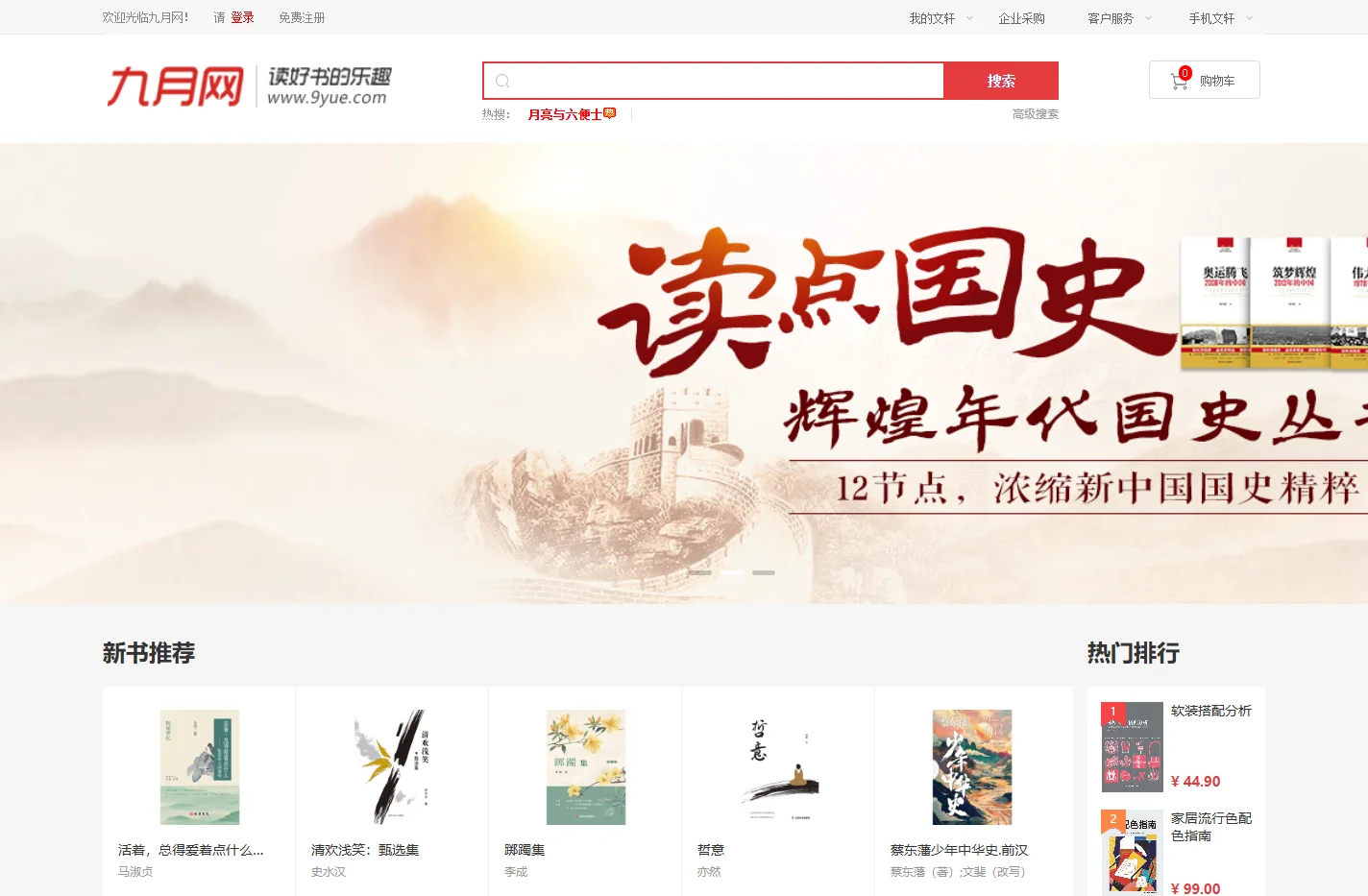 九月网-电子书下载阅读-文轩网电子书频道