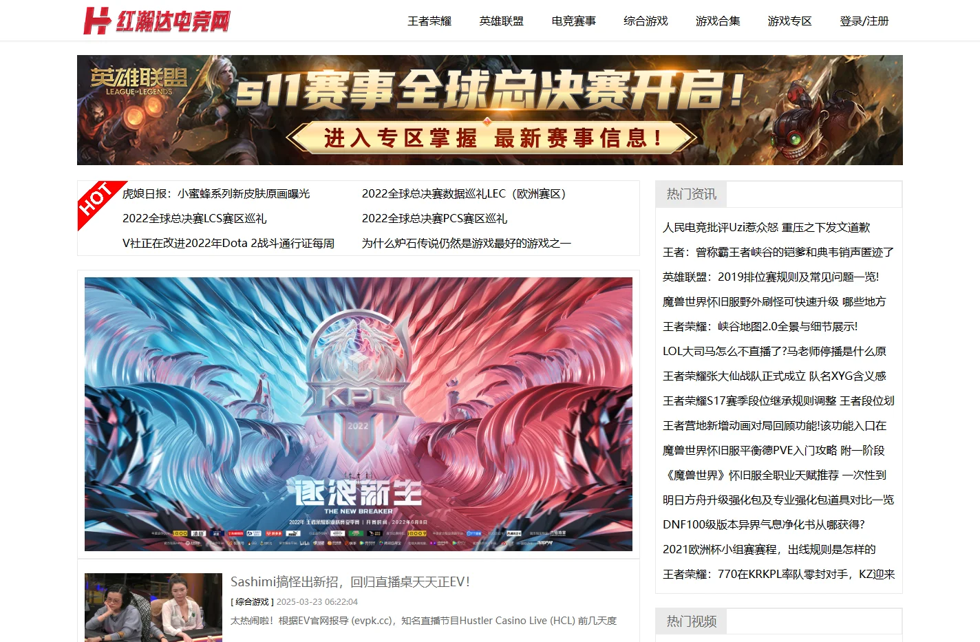红瀚达电竞网-中国电子竞技游戏综合门户网站