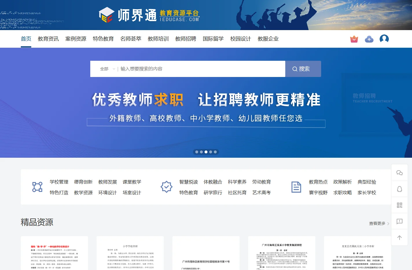 师界通•教育资源平台