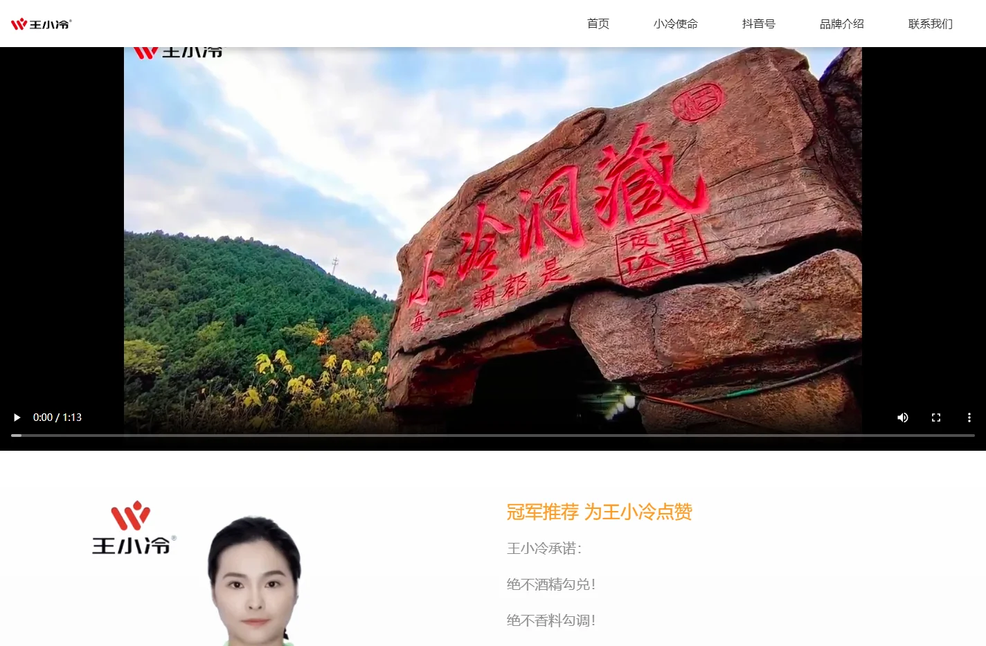 王小冷酒官网_王小冷洞藏酒-小冷酒-坚持纯粮，坚持健康！