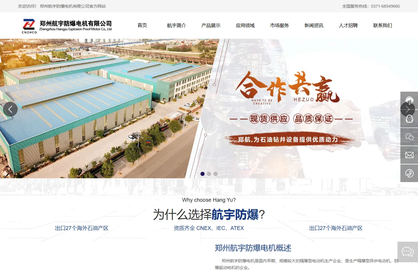 郑州航宇防爆电机有限公司_防爆振动电机_泥浆搅拌器