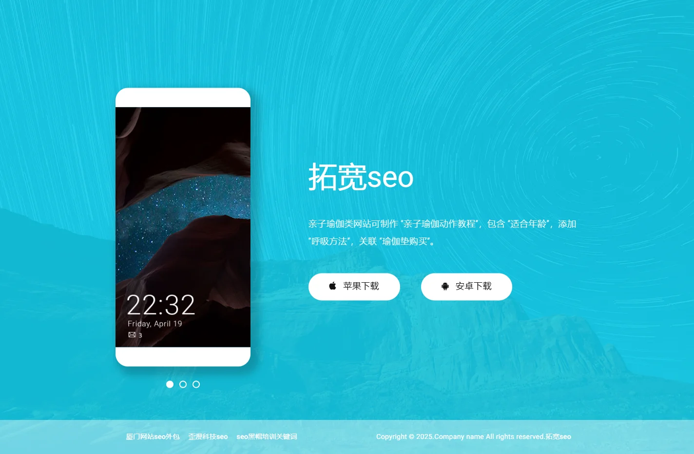 拓宽seo