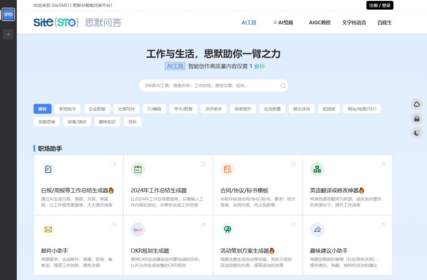 AI写作生成器_智能写作_问答助手 - 思默问答