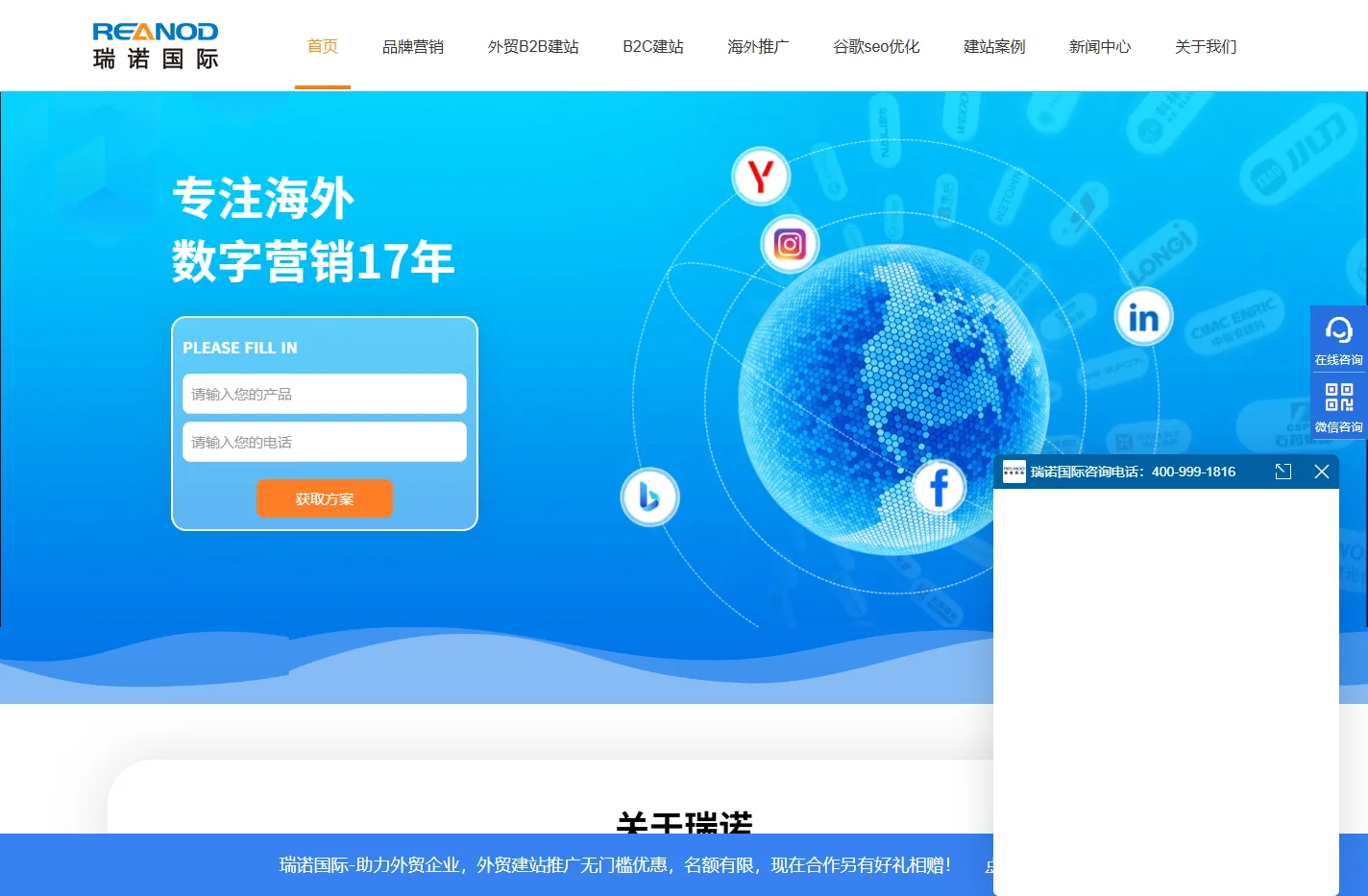 外贸建站_外贸推广_外贸网站建设优化推广_海外社交媒体推广-品牌营销_瑞诺国际
