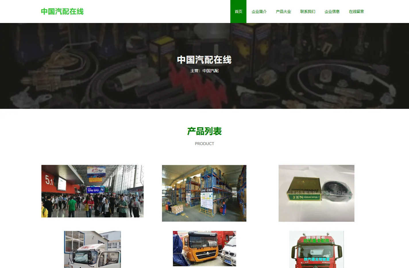 中国汽配在线-专业的汽车配件行业网站|资讯|交易市场|展会|论坛
