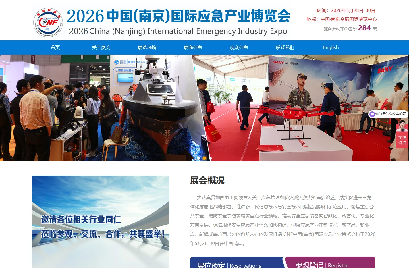 南京应急展|2026年南京应急展会|江苏应急展览会|2026年南京应急展览会|2026江苏应急展览会|江苏应急博览会|2