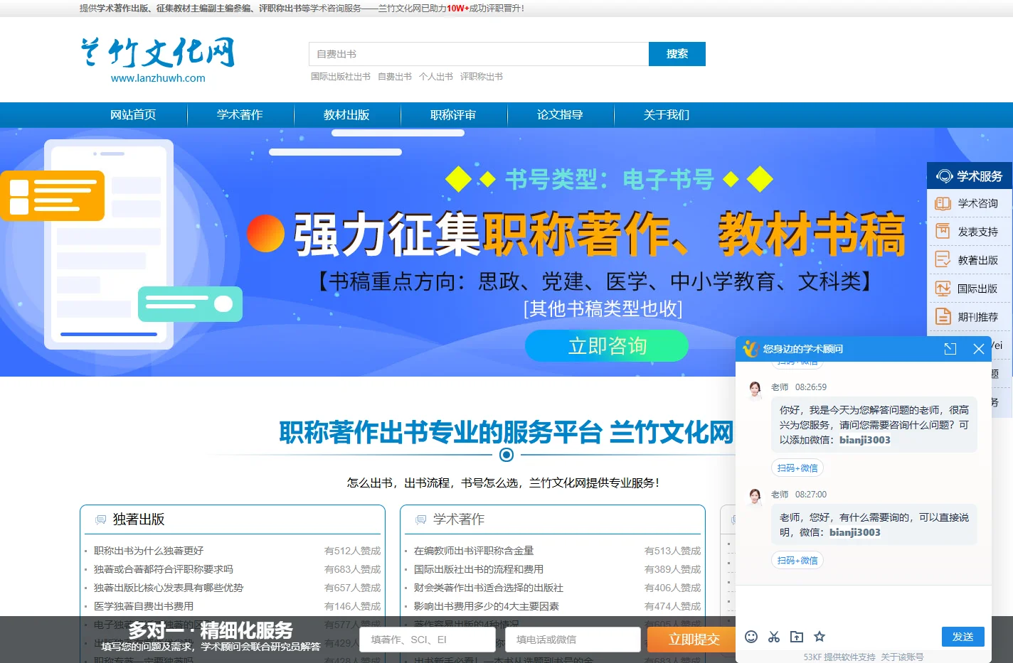 评职称自费出书_电子书号出书_著作教材出书服务平台_职称课题-兰竹文化网