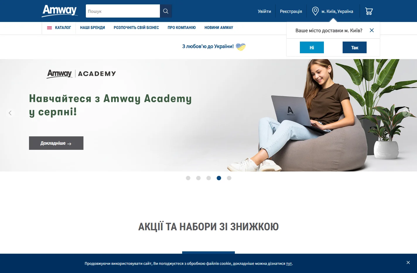 Amway - офіційний сайт та інтернет-магазин компанії