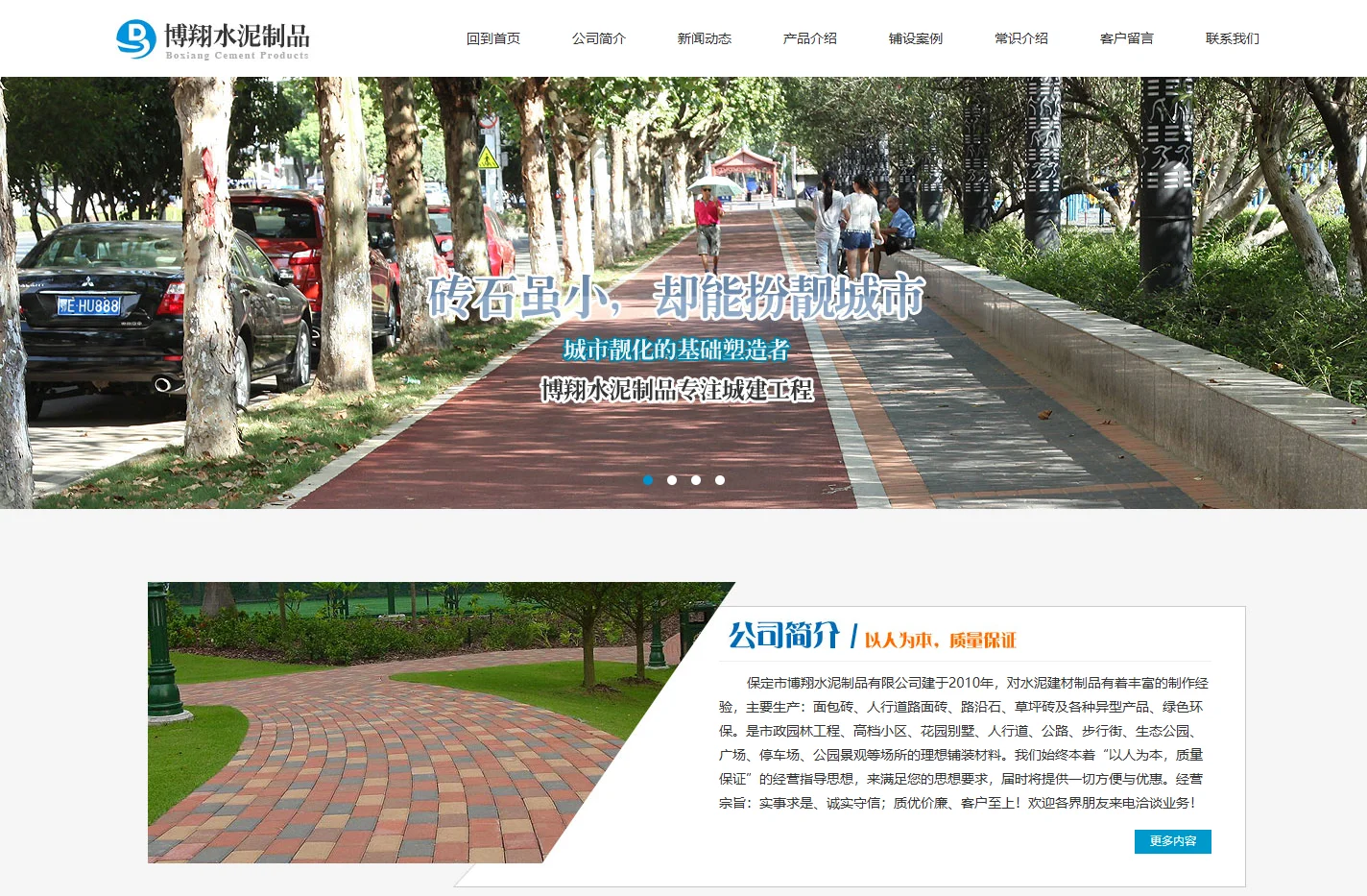 路沿石,草坪砖,面包砖-保定博翔水泥,电话13102960883