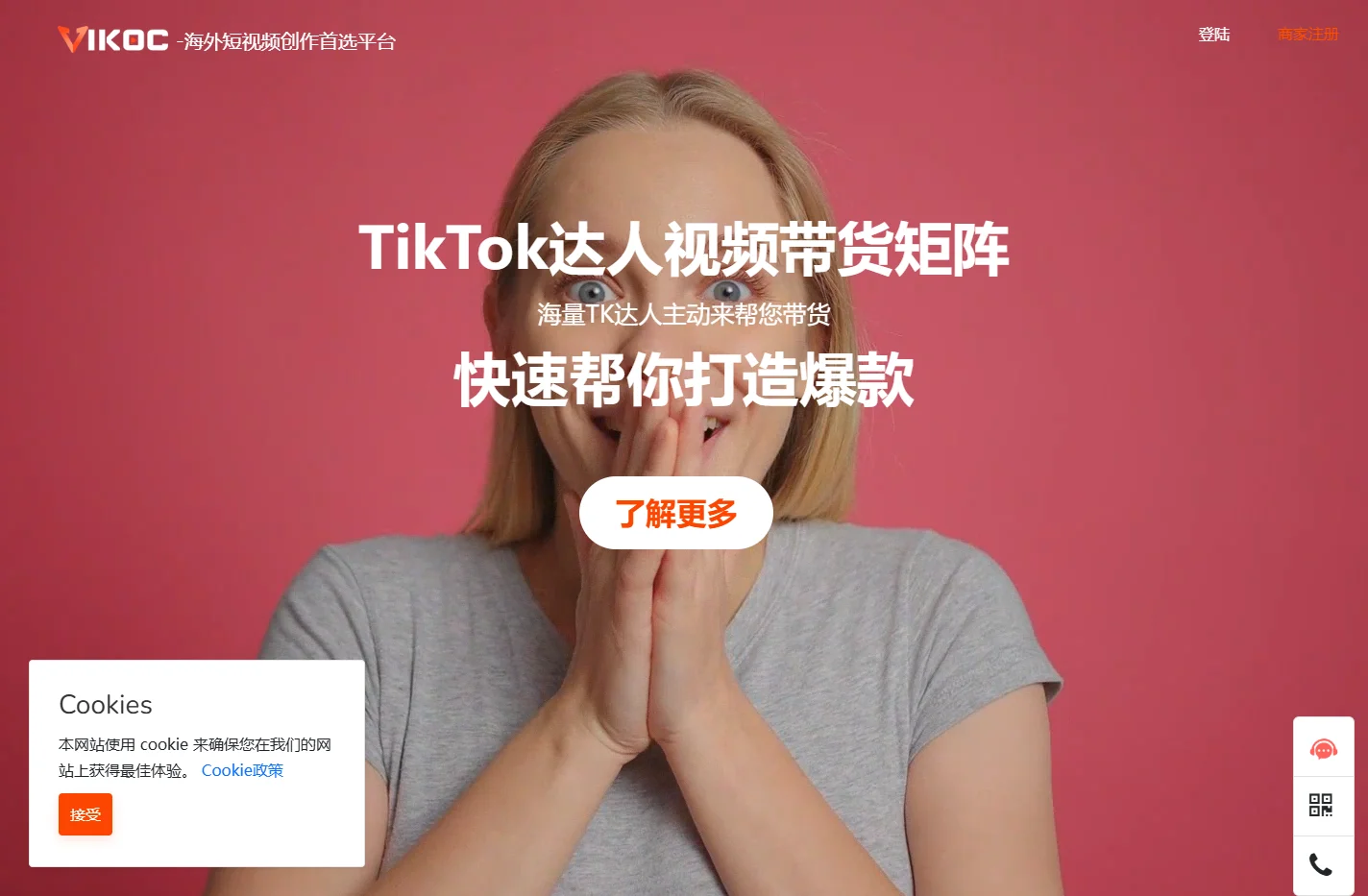 成都易行无忧科技有限公司-VIKOC