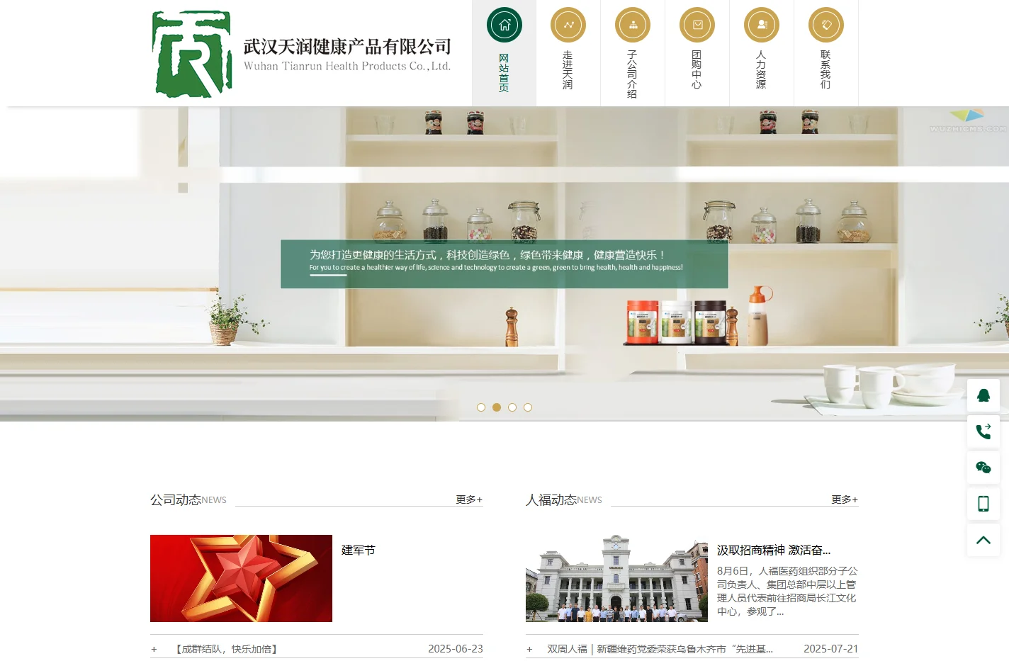 武汉天润健康产品有限公司