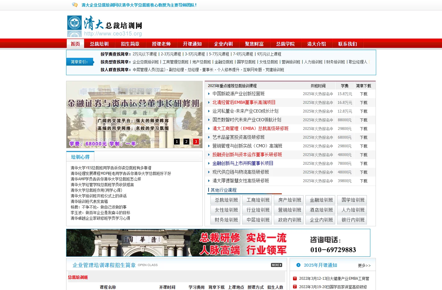 清华大学总裁班-清华总裁培训班-清大管理总裁班课程招生网