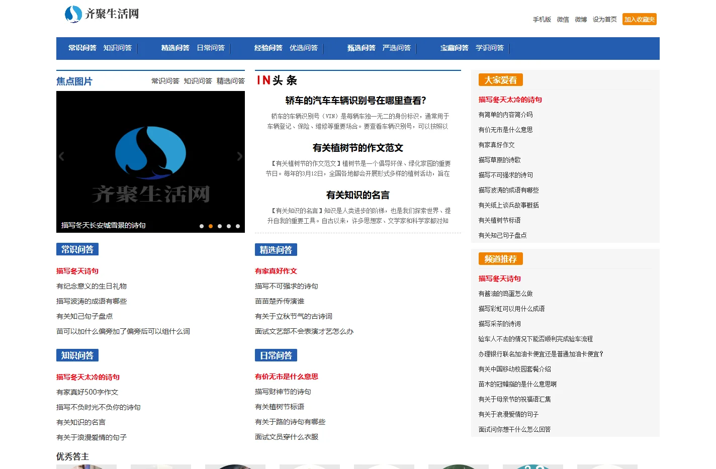 齐聚生活网