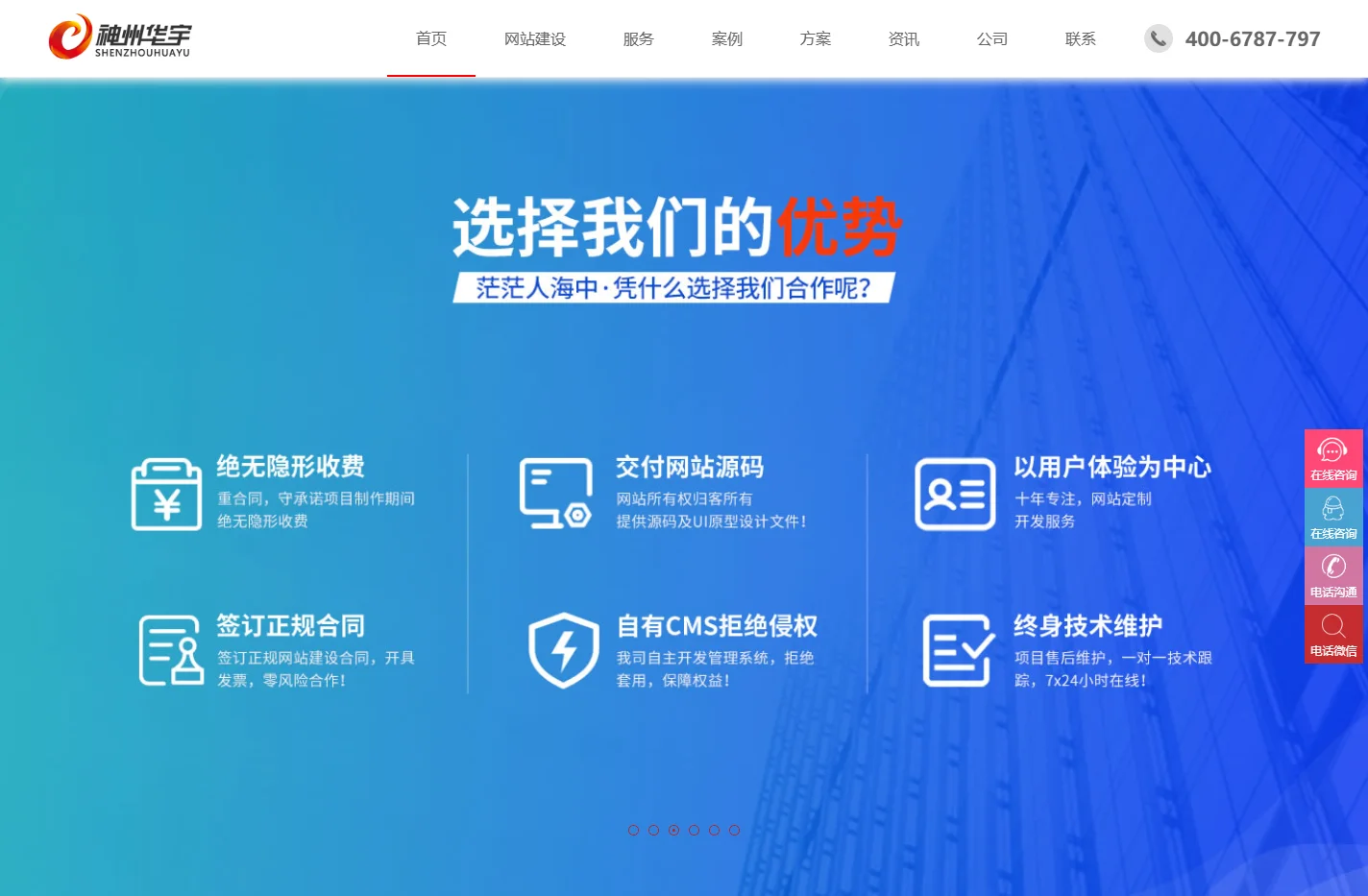 北京网站建设_网站制作_企业网站建设_微信小程序开发_网站维护托管_网站设计与开发-北京神州华宇建站公司