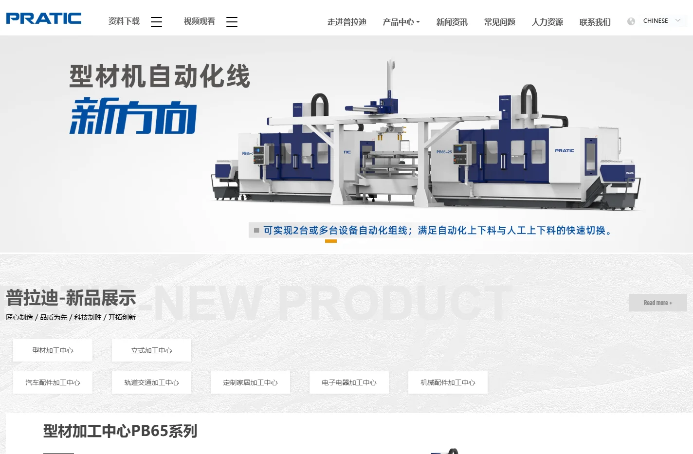 型材加工中心_铝型材加工设备_型材加工中心厂家-【普拉迪官网】
