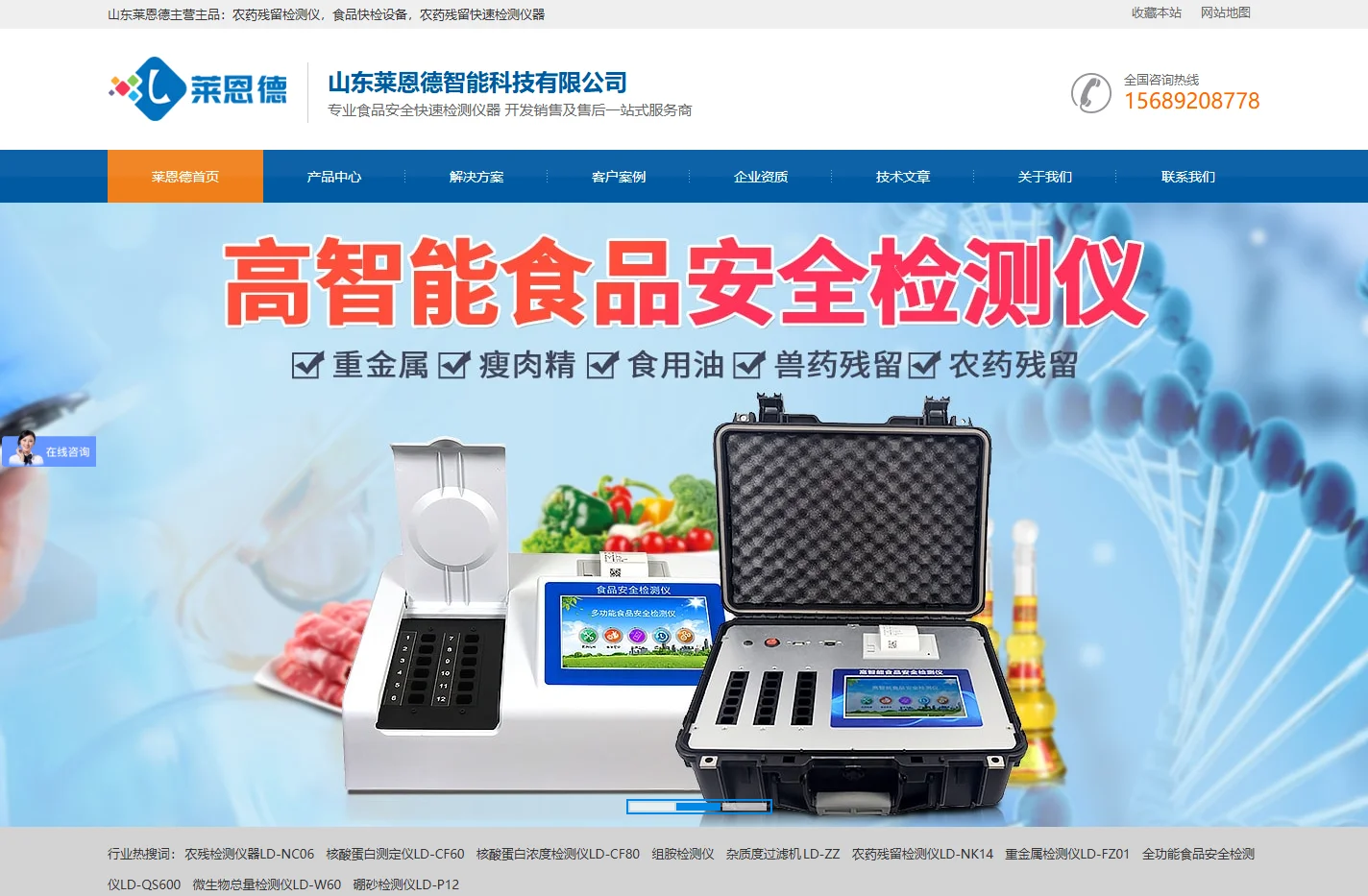 农药残留检测仪_农残快速检测仪器_食品安全检测仪-山东莱恩德智能科技