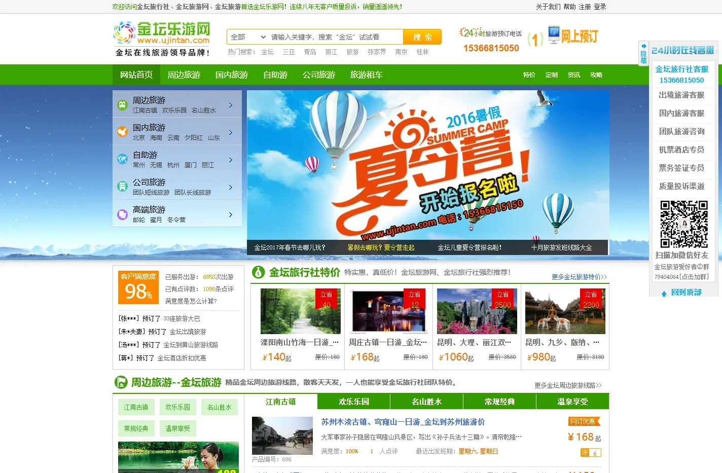 金坛旅游网_选金坛乐游网_金坛旅行社连续八年无质量投诉销量领先
