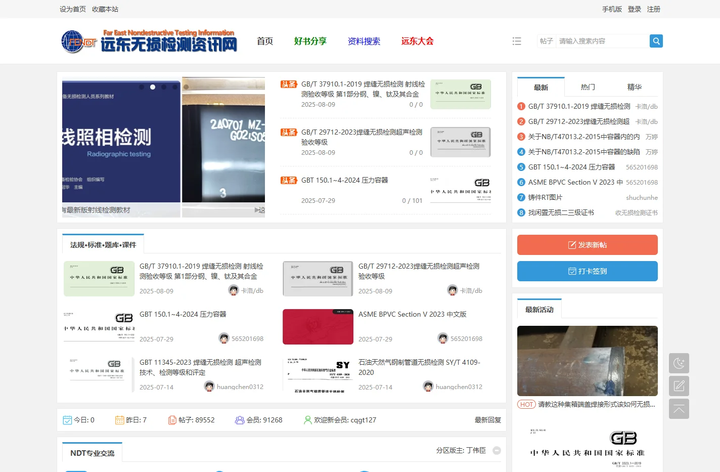 远东无损检测资讯网