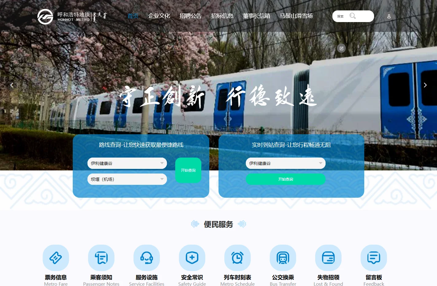 呼和浩特城市交通投资建设集团有限公司
