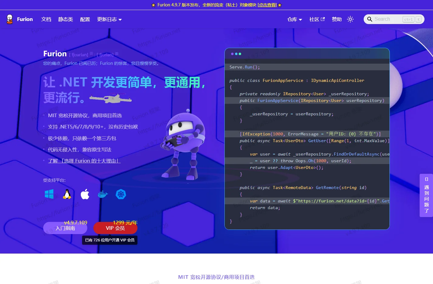 让 .NET 开发更简单，更通用，更流行。 Furion | Furion