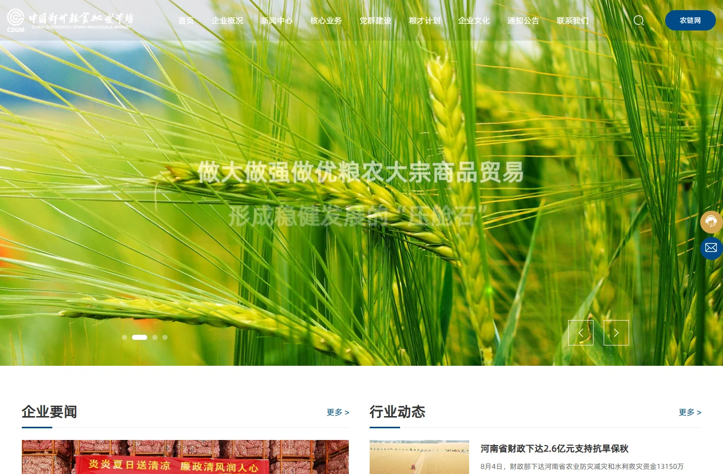 郑州粮食批发市场有限公司-一流大宗农产品供应链服务商