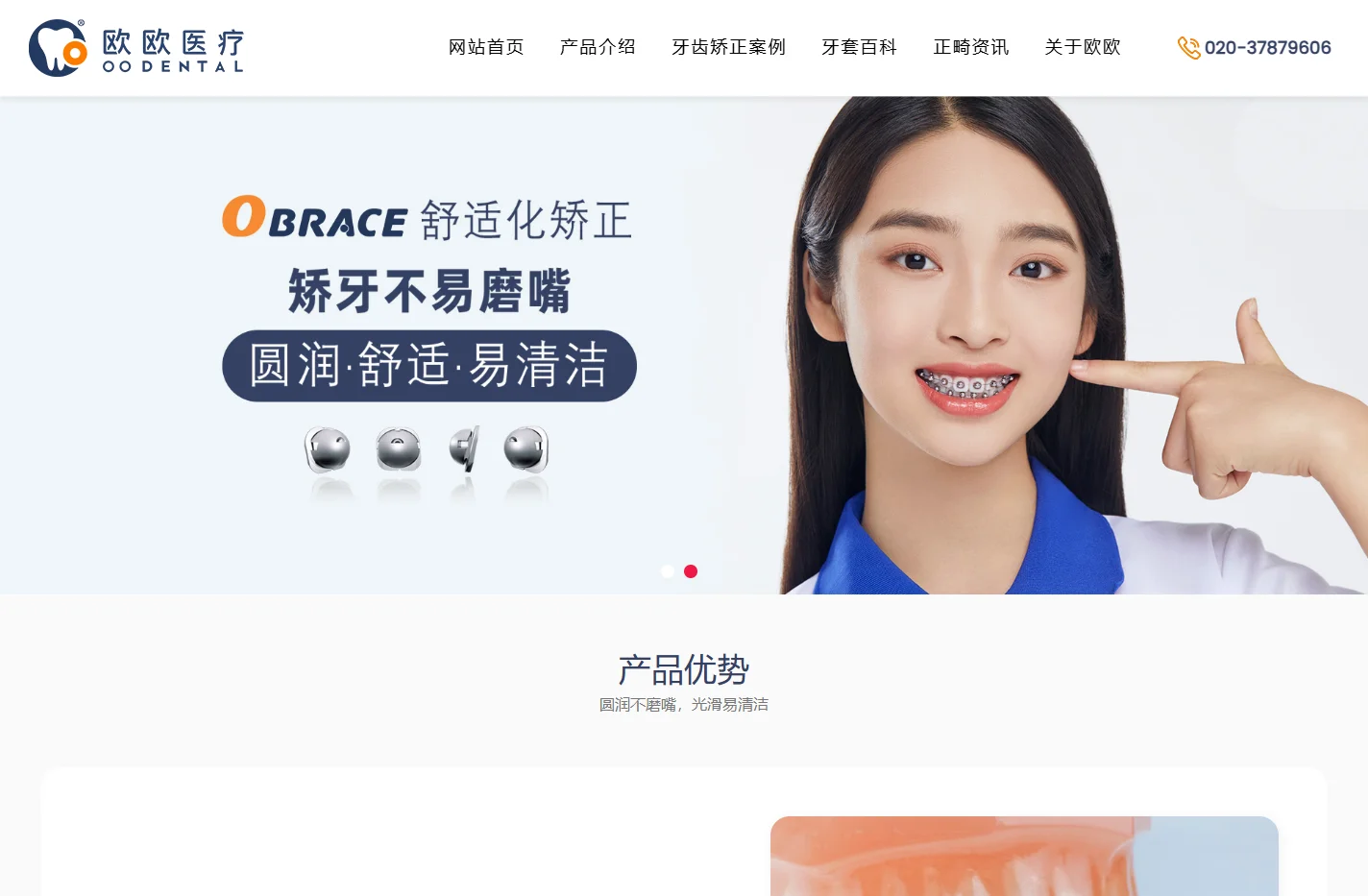 欧欧医疗官网-欧欧球托舒适化矫正_球面自锁托槽_牙齿矫正_口腔正畸_牙套矫治器
