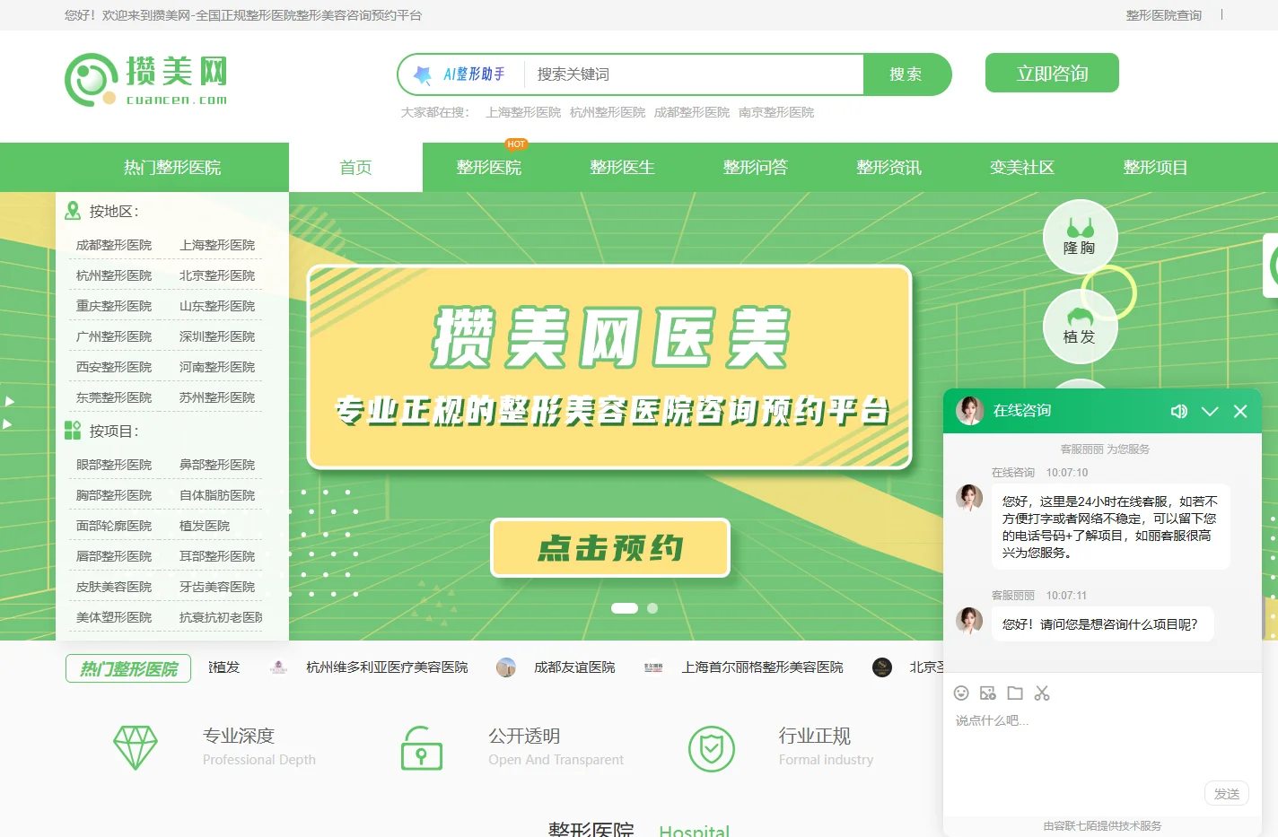 攒美网-全国正规整形医院整形美容咨询预约平台