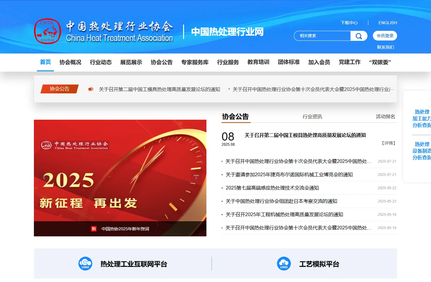 中国热处理行业协会