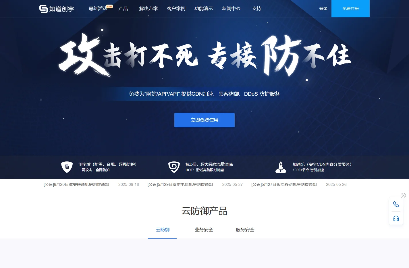 知道创宇云防御|云防火墙_漏洞扫描_防DDoS攻击_防CC攻击_免费CDN加速_高防DNS_加速乐_IPv6改造_国密S