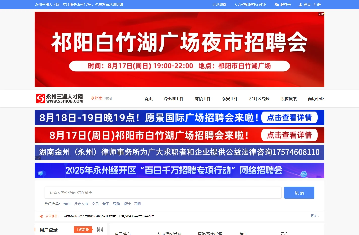 永州人才网_永州招聘网_永州人才招聘网_永州三湘人才网【官网】