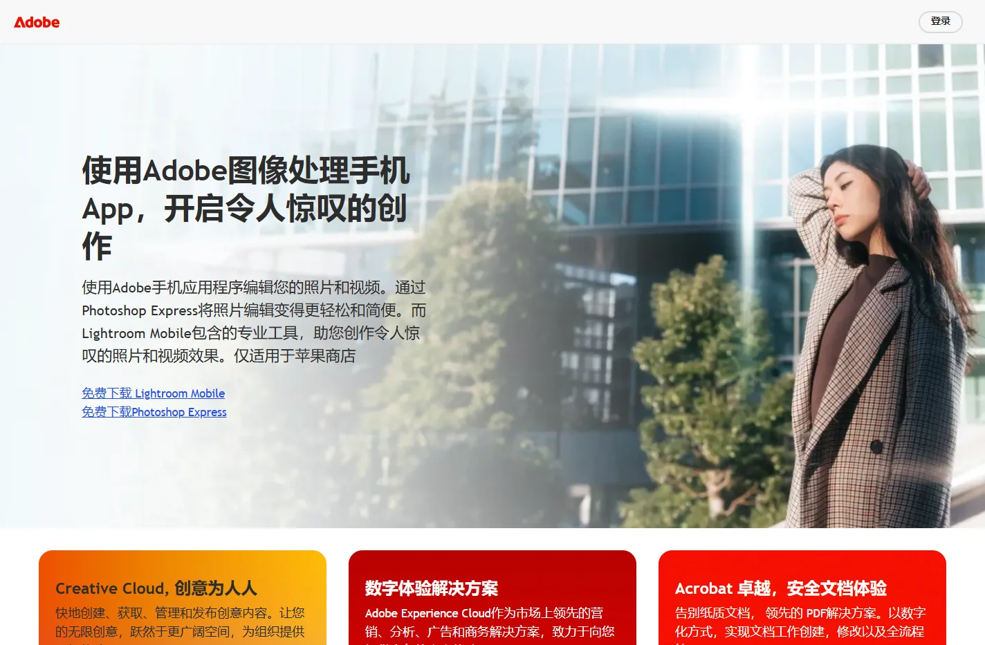 Adobe：创意、营销和文档管理解决方案