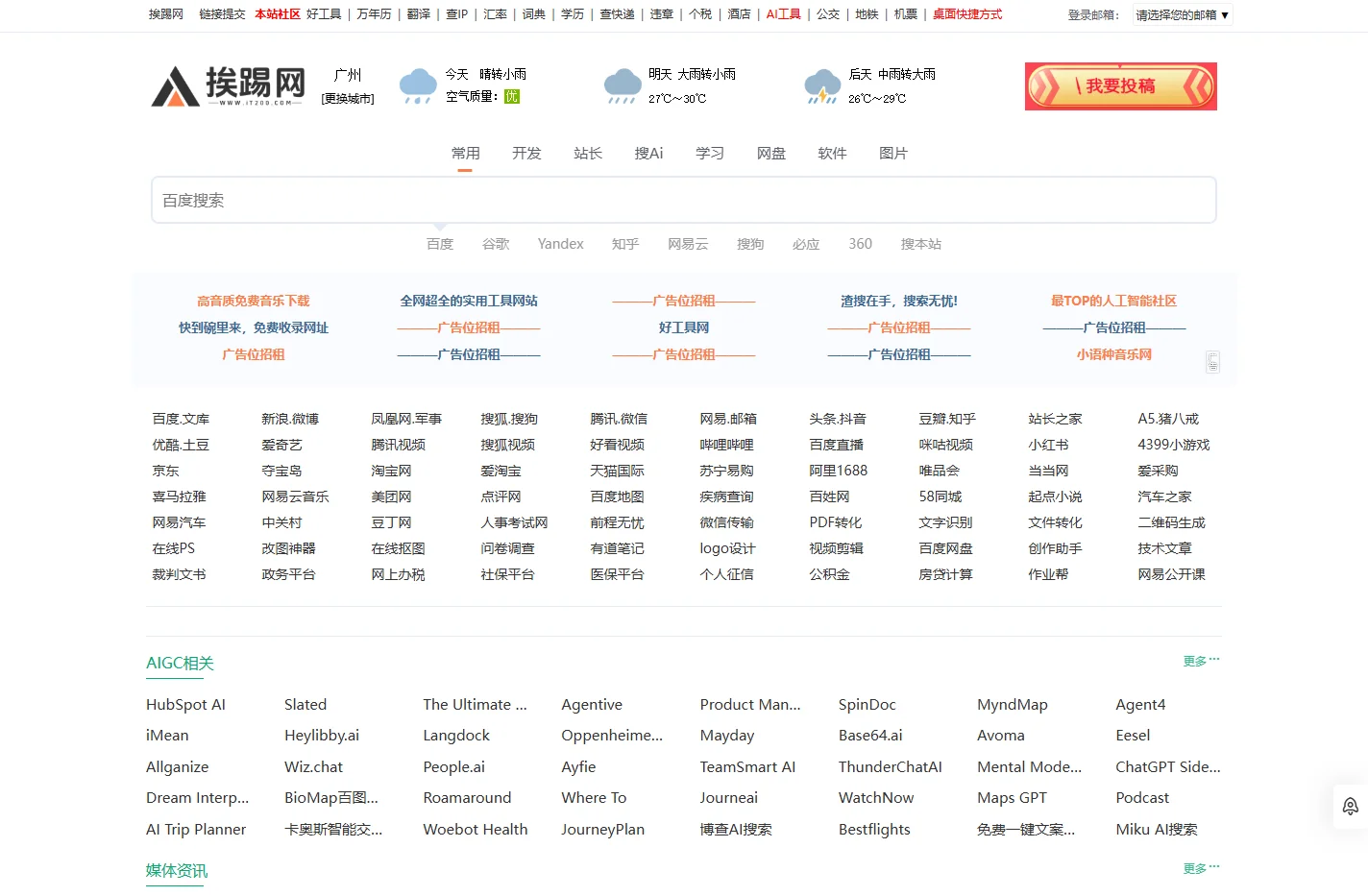 挨踢网-大家的导航！