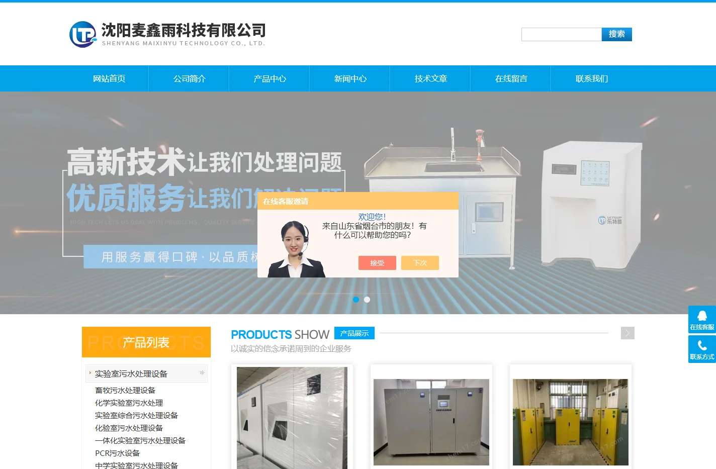 学校实验室废水处理设备(中学实验室污水处理设备)麦鑫雨百科