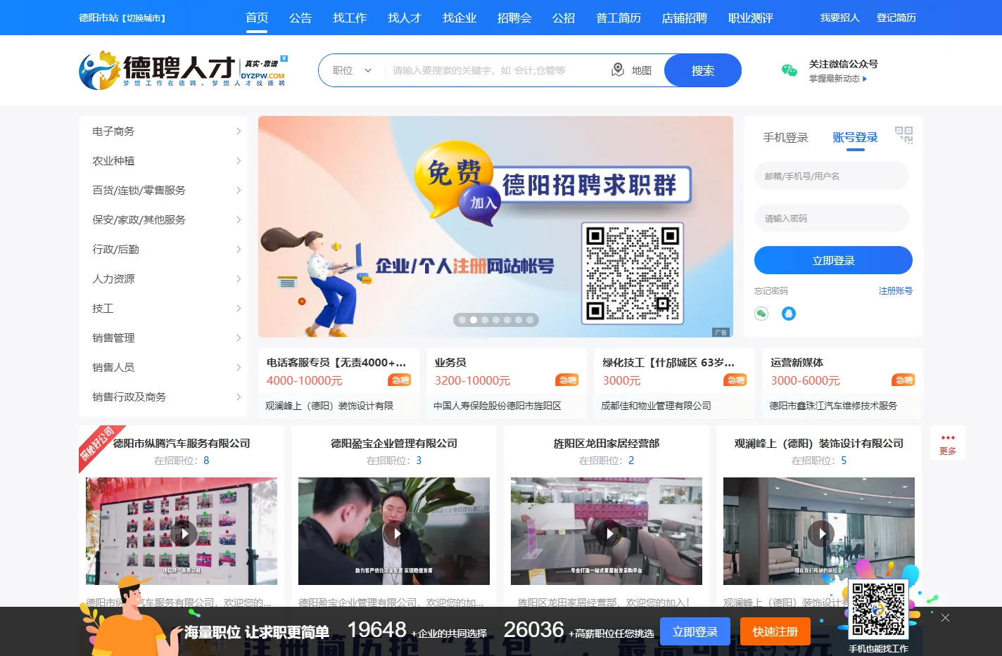 德阳招聘网-德阳求职网-德聘人才-德阳招聘求职网-德阳人才网-德阳招聘会-德阳找工作-德阳人力资源市场-德阳招聘信息-德