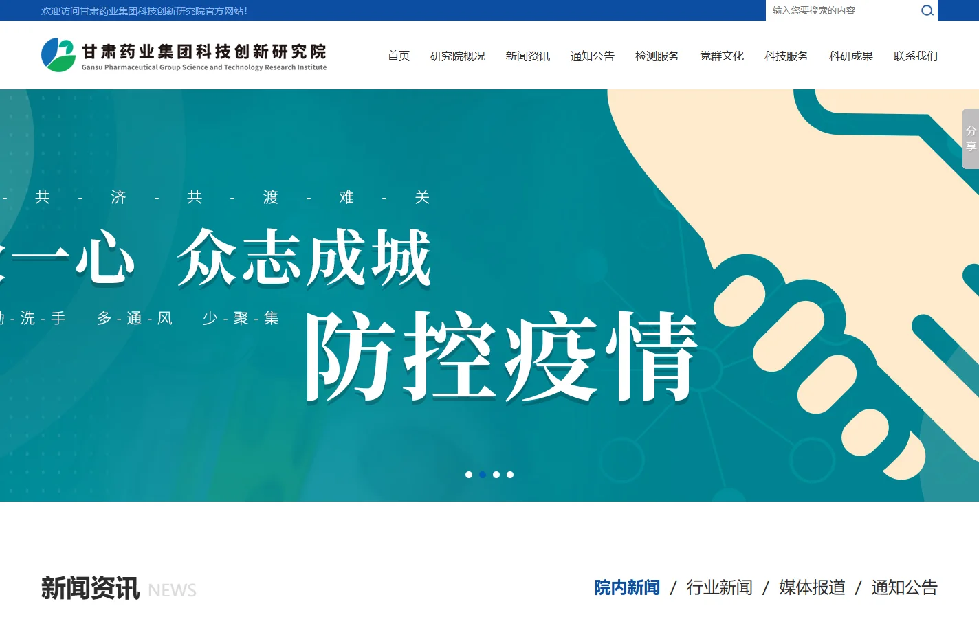 甘肃药业集团科技创新研究院