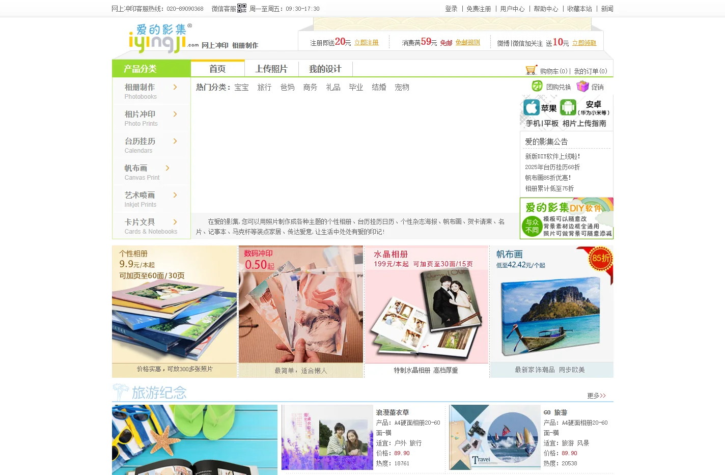 爱的影集-数码照片网上冲印,个性相册制作iyingji.com