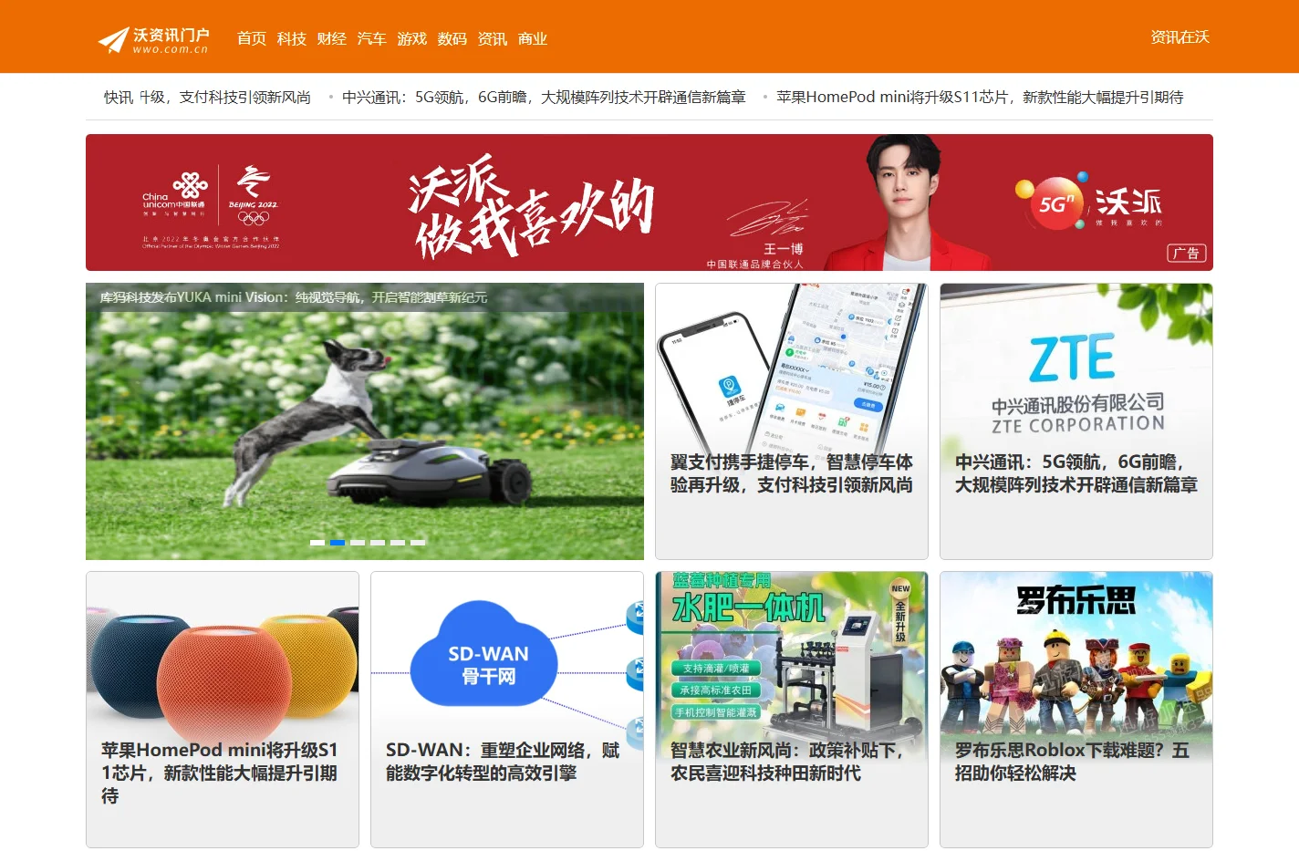 沃资讯门户-资讯在沃-中国沃资讯-千万用户的资讯主页