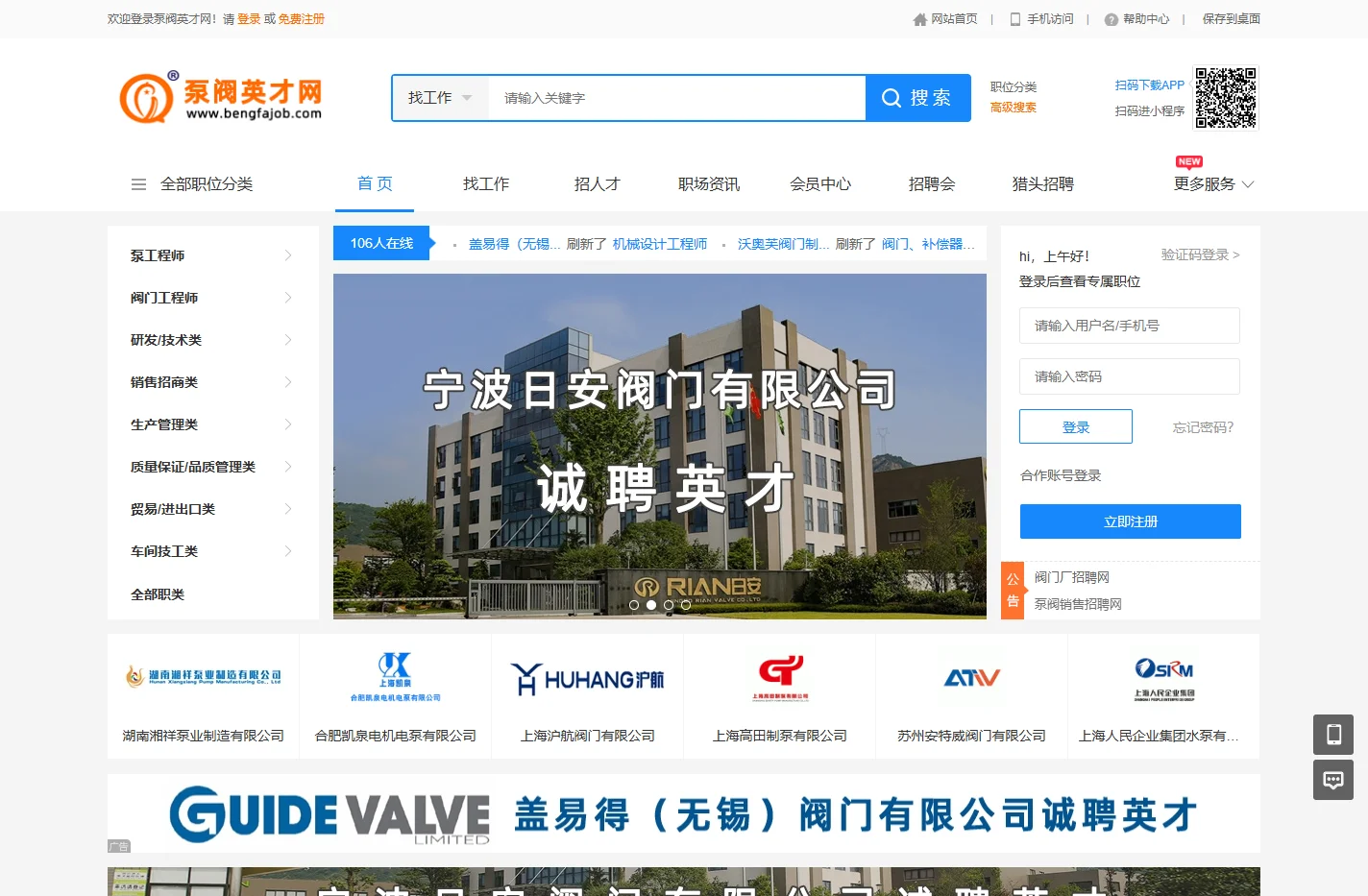 泵阀英才网-泵阀人才网-泵阀招聘网-候鸟泵阀英才网