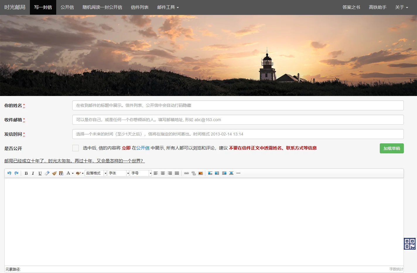 时光邮局 - 给未来的自己写一封信