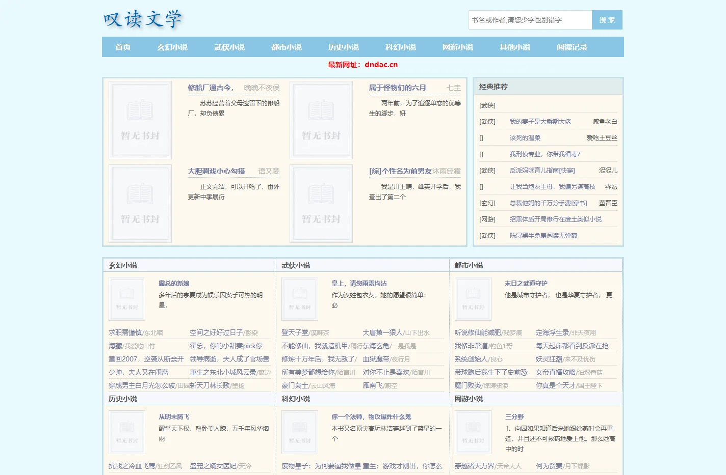 叹读文学_ 汇聚精彩故事，带你畅游文字世界，感受阅读的乐趣。