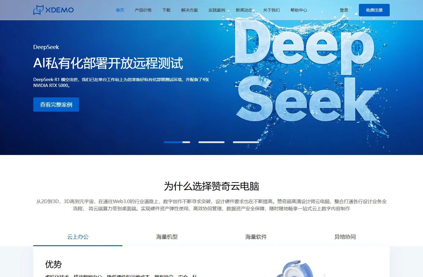 赞奇云桌面_赞奇超高清设计师云工作站_赞奇云桌面官网