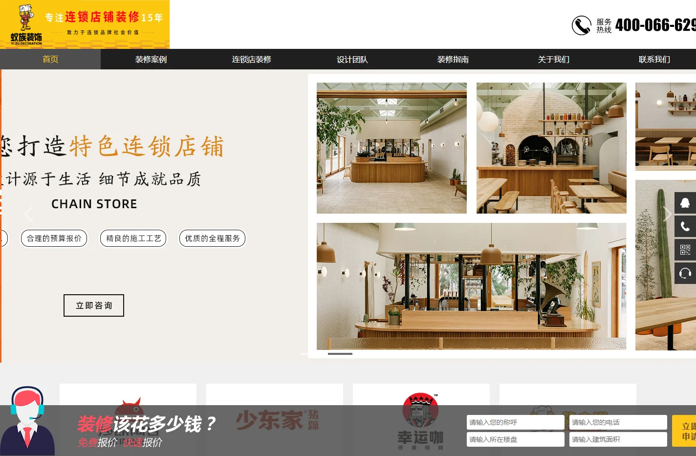 河南蚁族装饰官网_郑州装修公司_连锁店装修_办公室装修设计_加盟店铺装修_品牌餐饮店装修
