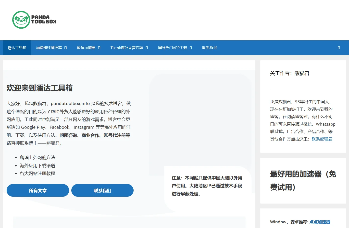 史上最全面的外网工具注册&使用教程 - 潘达工具箱