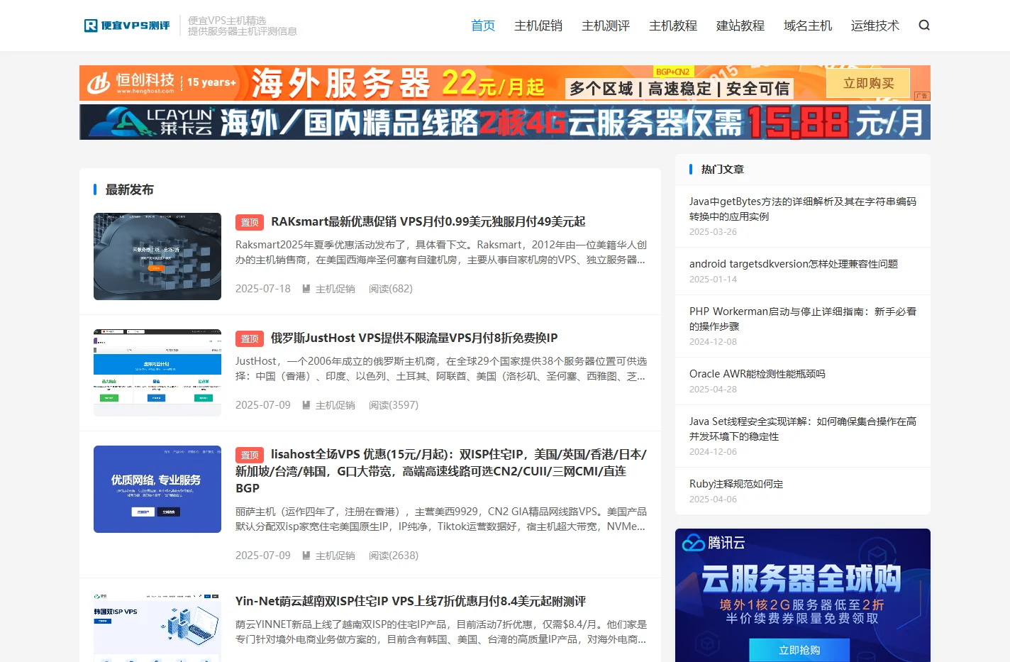 便宜VPS测评 - 优选国内外主机,便宜VPS和服务器推荐